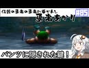 【HD-2D版『ドラゴンクエストI＆II』】伝説の勇者に導かれし勇者あかり　＃０５【VOICEROID実況プレイ】