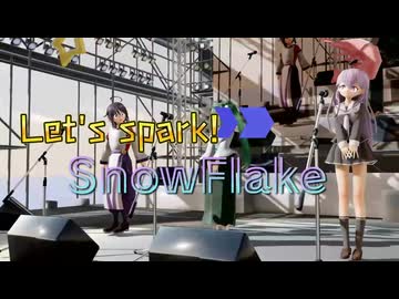 『レッツスパーク！スノーフレーク』cover／スノーフレーク