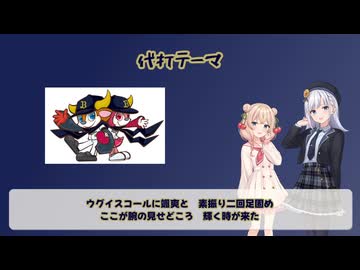 オリックス・バファローズ応援歌メドレー2026開幕版【彩澄しゅお・りりせ】