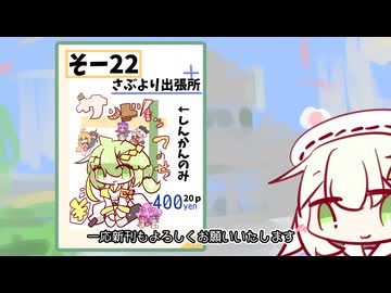 つのせか2新刊宣伝　～一から八王子～