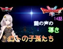【ドラゴンクエスト1＆2　HD-2Dリメイク】謎の声の導き　#14話【ネタばれあり】ドラクエ２