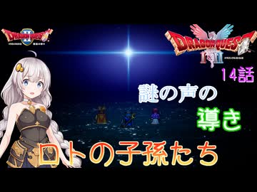 【ドラゴンクエスト1＆2　HD-2Dリメイク】謎の声の導き　#14話【ネタばれあり】ドラクエ２