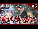 ゾンビの様子がおかしいバイオハザードレクイエム【VOICEROID実況/琴葉茜・葵】【part5】