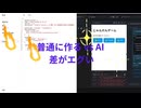 普通に作る vs AI（差がやばい）
