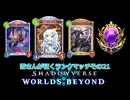 【シャドバWB】雪さんが征くランクマッチその21