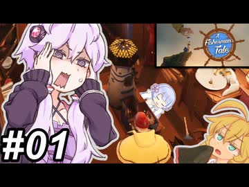 【A Fisherman's Tale】灯台の中はどうだい？～その01～