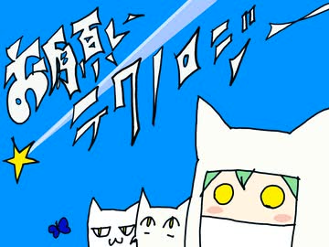 お願いテクノロジー feat. ずんだもん