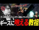 【悪夢が現実に】ナイトメアギースでランクマッチ！【餓狼伝説CotW LIVE配信切り抜き】