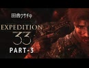 田舎ウサギのClair Obscur: Expedition 33 PART-3