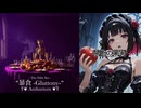 『十の原罪』ゴシックロックガールズバンド"アンスリウム"1st～5th [Gothic Rock Girls Band "Anthurium"][AI曲][ヴァーチャルシンガー]