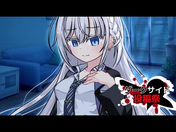 【ダークサイド】そこになければどこにもない