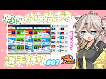 【パワプロ2025オーペナ】「ふ」から始まる選手でペナント制覇したい#07【VOICEVOX実況】【春日部つむぎ】