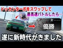 【GT7】GTOにエスクードのエンジンスワップしてオンライン最高速バトルに出場したら新時代の幕開けになりましたｗ