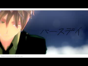 【APヘタリアMMD】バースデイ【眉毛の日2026大遅刻】