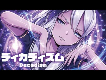 【MMD】ディカディズム　-Decadism-　Flower