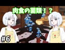 【COEIROINK実況】英国式庭園で植物研究！【Botany Manor #6】
