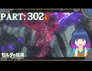 やっぱりあった！知恵の泉！【ゼルダの伝説 ブレス オブ ザ ワイルド】Part.３０２【#vtuber】
