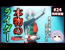 東島丹三郎は仮面ライダーになりたい 24話 同時視聴｜Tojima Wants to Be a Kamen Rider｜リアクション