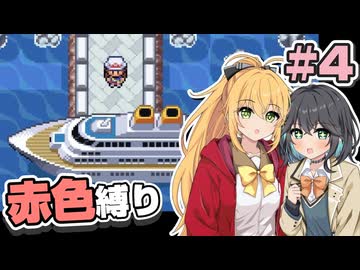 【ポケモンFRLG】ポケットモンスター マキモカレッド part4【マキモカ実況プレイ】