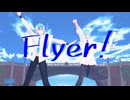 【水音ラル×松田っぽいよ】「Flyer!feat.FloweR／Chinozo」【UTAUカバー】