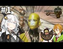 【モンハンワイルズ】掃討のキズナpart1【VOICEROID実況】