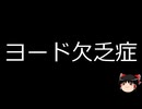 【ゆっくり朗読】ゆっくりさんと不思議な病気 その758