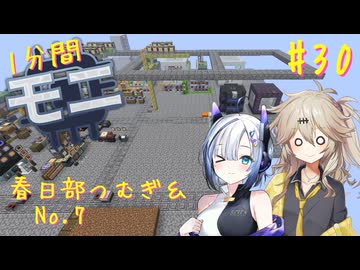 【Minecraft1.20.1】ほぼはじめての1分間Monifactory normalモード Part30 IV時代からのくえすと【春日部つむぎ・No.7】