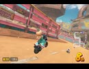 【第２回ロック杯】マリオカートワールドお気楽実況プレイpart43【ロック視点】