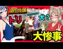 【7daystodie War3zukAIOmod】高難易度クエストで早速感染！？見知らぬ館のゾンビを一掃せよ！！#13【ボイスロイド実況】