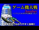 第八次ゲーム機大戦Another～こうしてセガガガは始まった～アルファ版