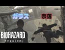 【バイオハザード レクイエム】生者に恐怖を。屍者に鎮魂(レクイエム)を。【バイオハザード9】＃14