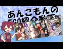 あんこもんのFGO動画3【バレンタイン・CBC2026】