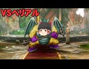 勇者の子孫たちのドラクエ2リメイク実況part8