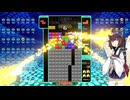 【VOICEROID実況】東北きりたんの毎日テト１チャレンジw 1470日目【テトリス99】