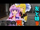 【東方MMD】霊夢亡き数十年後の幻想郷…魔理沙とパチュリーがケンカ！？【MMD紙芝居】