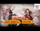 ＜三国志8RPK＞方向転換（第3話）
