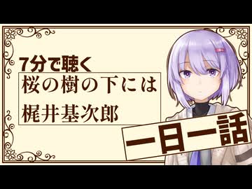 【名作短編】桜の樹の下には/梶井基次郎【小説朗読】