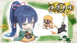 ニコニコ 騎士】聖獣戦姫1158【英傑大戦】 - ニコニコ動画