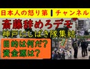 【３月２２日斎藤辞めろデモしばき隊集結】４００人は現場にいた模様も資金源はどこか？ 目的は何か？ 異様なほどの執着心の理由がわからない #斎藤知事 #兵庫県 #しばき隊