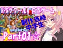 【黒歴史】RPGツクール4 自作ゲーム☆part01【制作当時中学生】