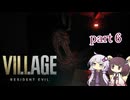 【バイオハザード ヴィレッジ】結月ゆかり 東北きりたん 初見実況 part 6 A.I.VOICE2