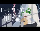【ドーナツの穴】こたえて！ 行くぞ！実況 前編【字幕がんばった】