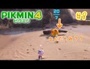 【生声実況】【ピクミン4】#8