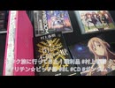 オタク旅に行ってきた！戦利品　#村上春樹 #ヤリチン☆ビッチ部 #BL #CD #ガンダム