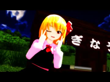 【東方MMD】可愛いポーズをしよう