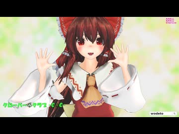 【MMD】美少女霊夢のショート動画