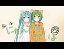 にゃんでもないよ【初音ミク×GUMI】