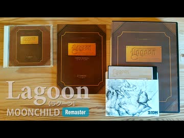 X68000「ラグーン」より MOONCHILD（エンドクレジット）