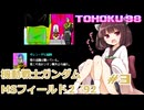東北９８「MSフィールド２ ’９２」#3【レトロゲーム実況】