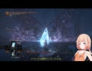 【CeVIO AI 実況】のんびりやっていくと思われるDark Souls3.Part49
